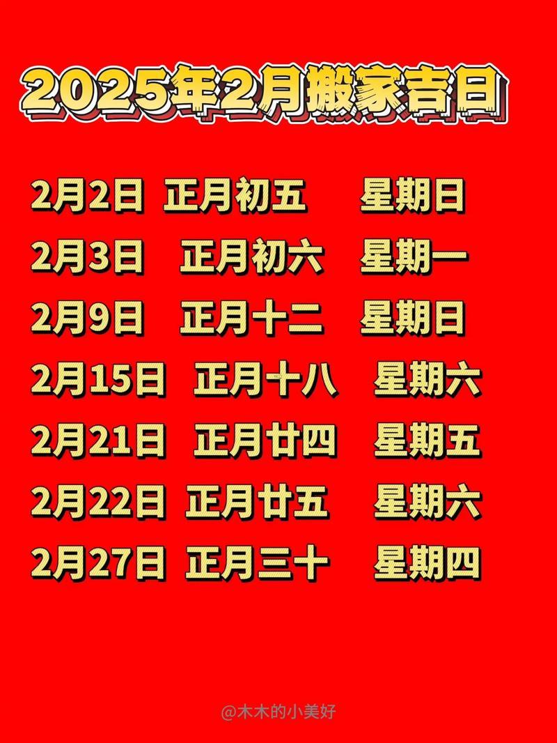 10月喬遷吉日查詢2025年