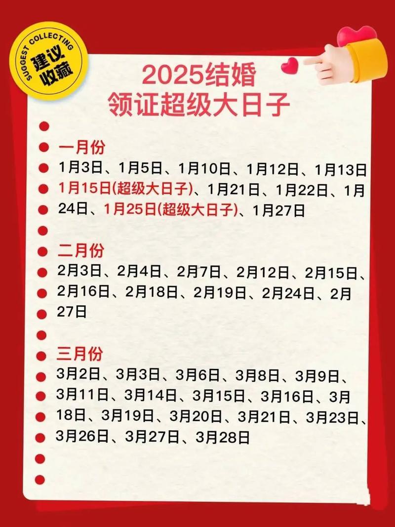 2025年10月領(lǐng)證的好日子