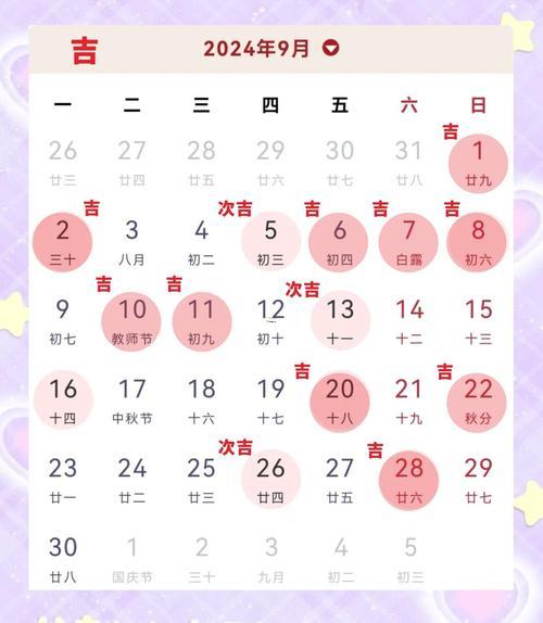 2026年9月份上梁吉日