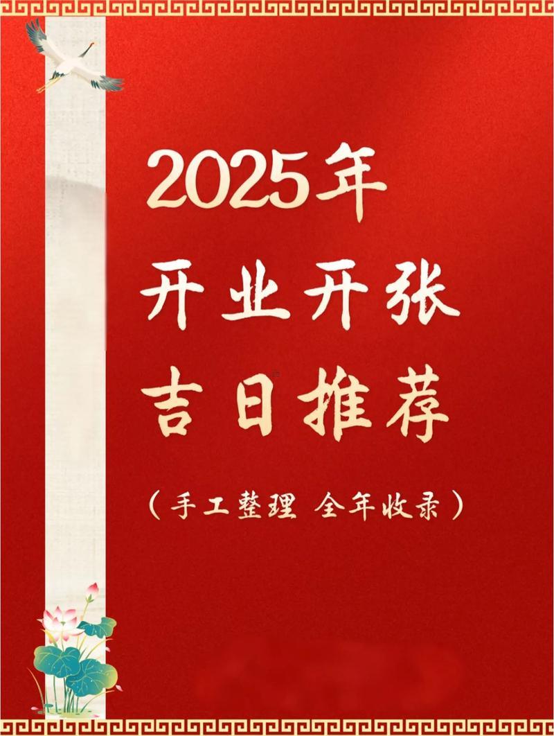 2025年陰歷10月開業(yè)吉日吉時(shí)查詢