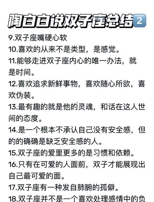 雙子座女孩