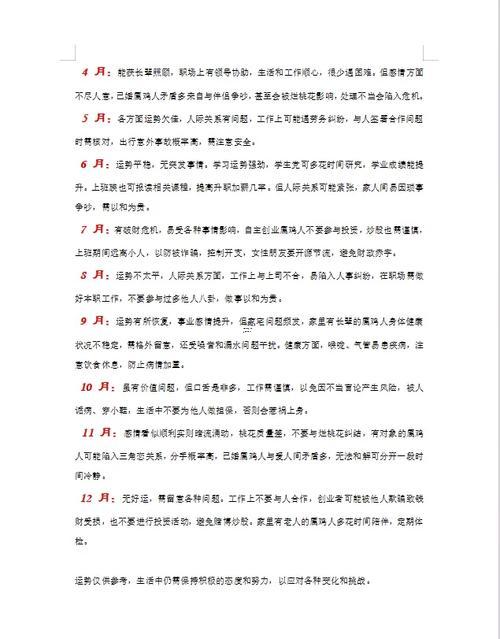 生肖屬雞2025年10月納畜黃道吉日一覽表