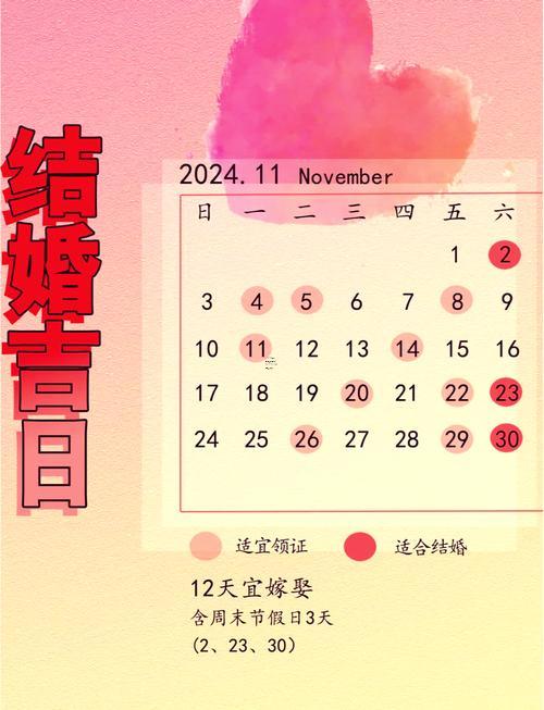 9月份適合領(lǐng)證的黃道吉日2026