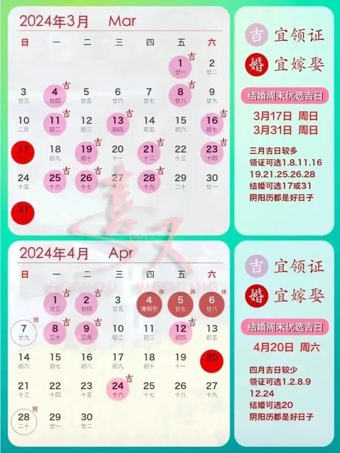 2026五月結(jié)婚黃道吉日