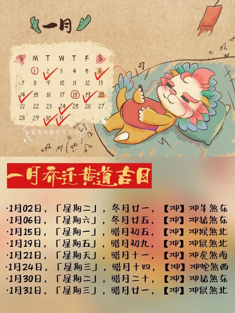 2026年3月黃道吉日搬家