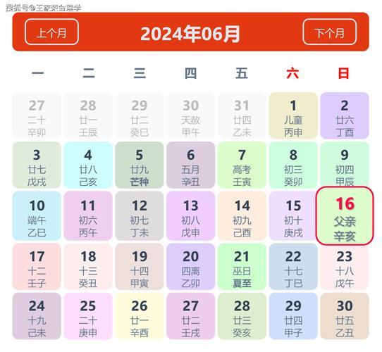 2026年六月黃歷表