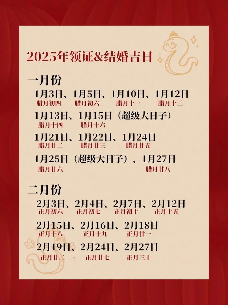 2025年10月領證最吉利的日子有哪些