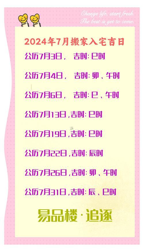 2026年7月辦公室搬遷吉日