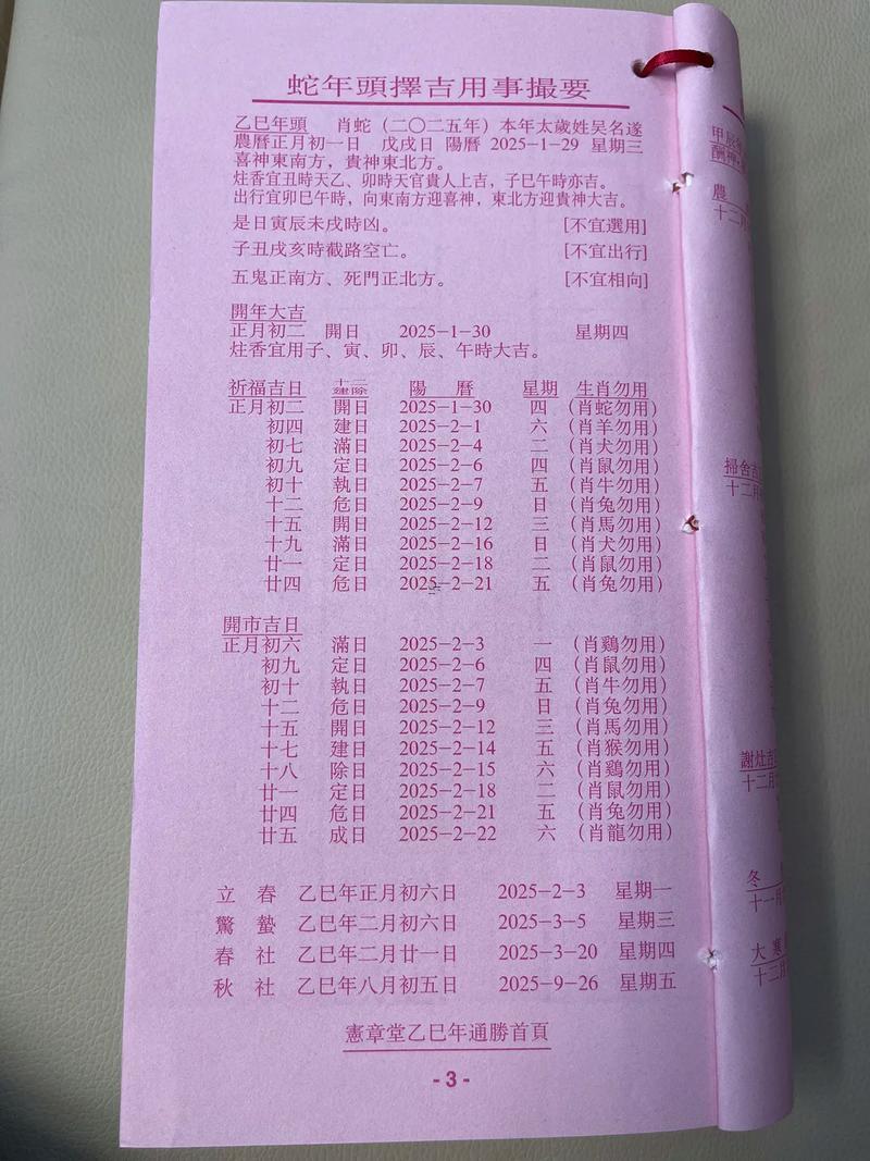 2025年10月祈福擇日選擇