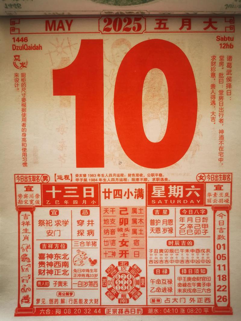 2025年10月結(jié)婚最旺吉日老黃歷