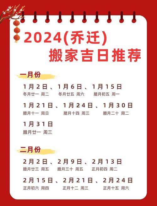 26年三月份搬家吉日有什么