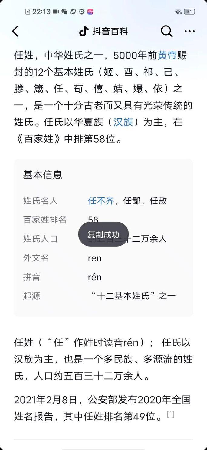 任姓由來