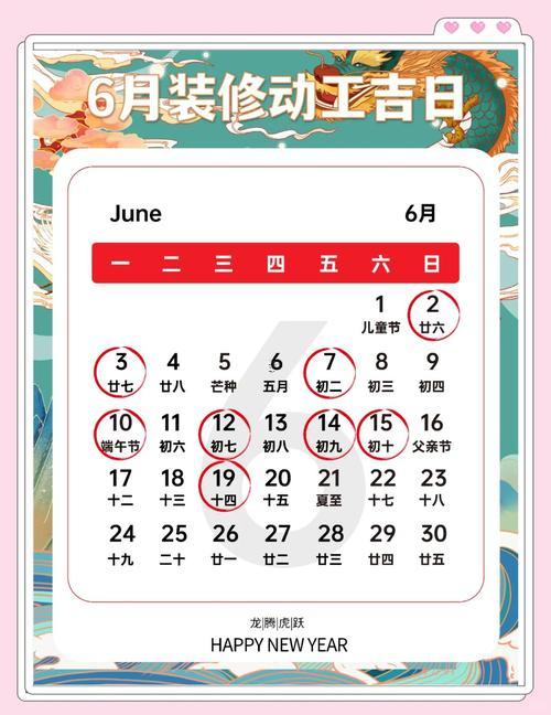 陰歷10月裝修吉日查詢2025年