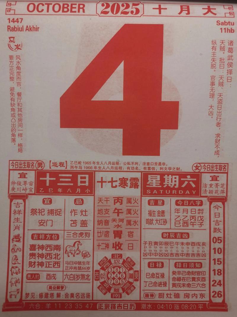 2025年10月安葬黃歷