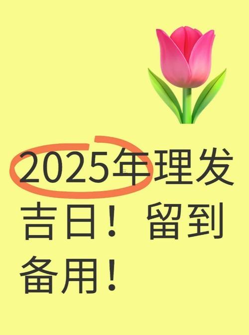 2026年2月剪發(fā)吉日