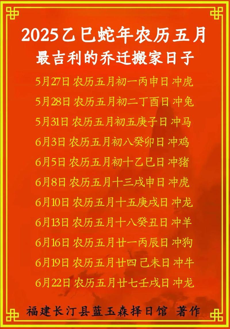2025年10月建房最吉利好日子