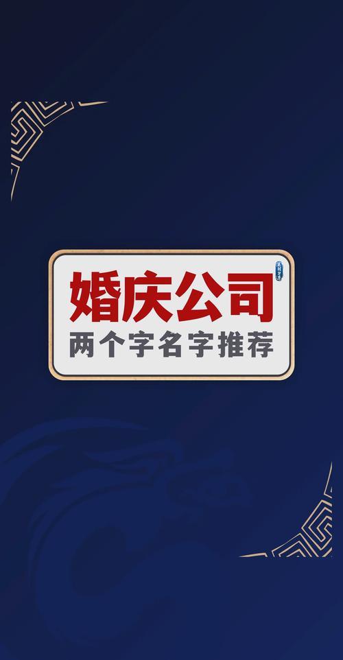 婚慶公司名字