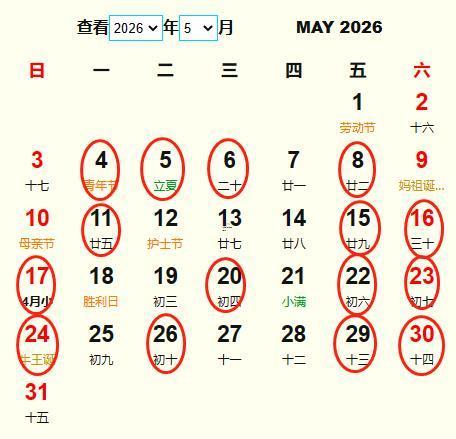 2026年陽歷5月份結(jié)婚的黃道吉日