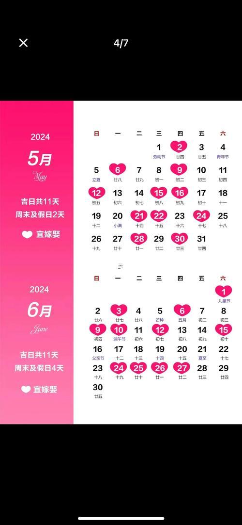 2026年4月結(jié)婚吉日查詢表