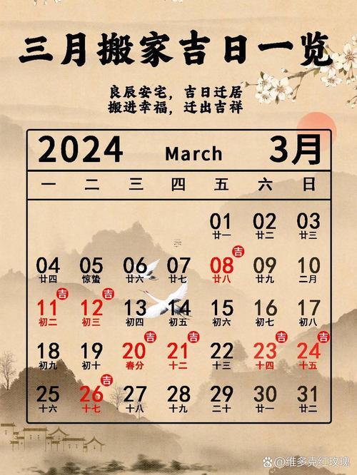 2026年3月份搬家的好日子