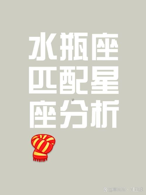 水瓶座合什么星座最配