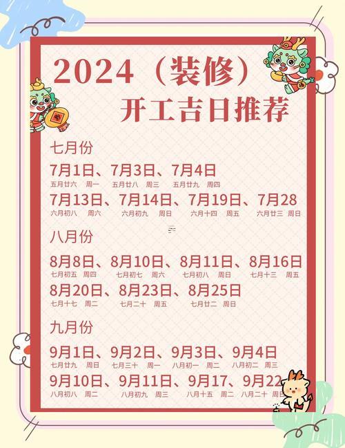 2026年1月開(kāi)工吉日有哪幾天