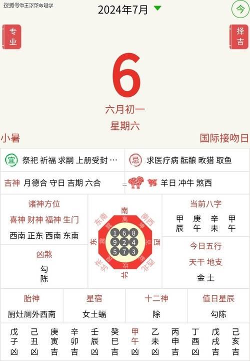 2026年七月份得黃道吉日