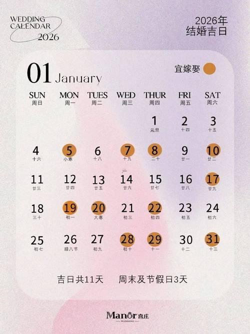 2026年二月結(jié)婚黃道吉日查詢