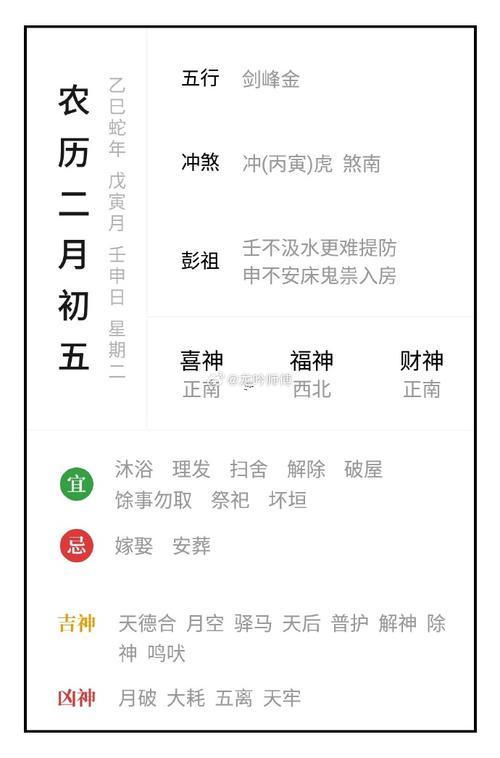 2026年3月份立碑黃道吉日一覽表