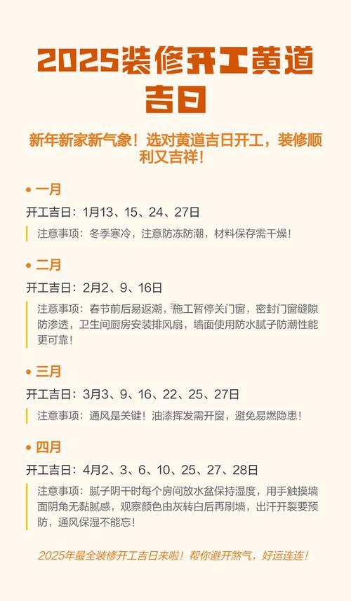 2025年農(nóng)歷10月裝修吉日一覽表