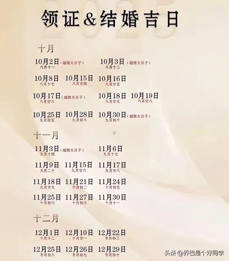 2025年10月領(lǐng)證好日子時(shí)辰對(duì)照