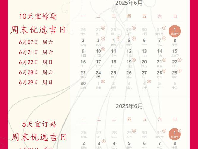 2025年10月嫁娶吉日注意事項