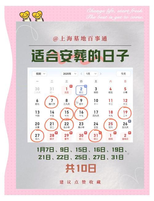 2025年10月安葬最佳吉日