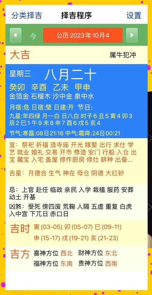 2026年8月安床最旺日子