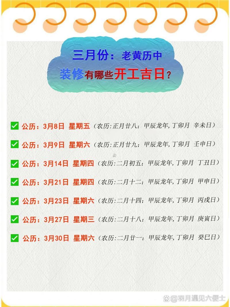 生肖屬馬2025年10月裝修最旺吉日老黃歷