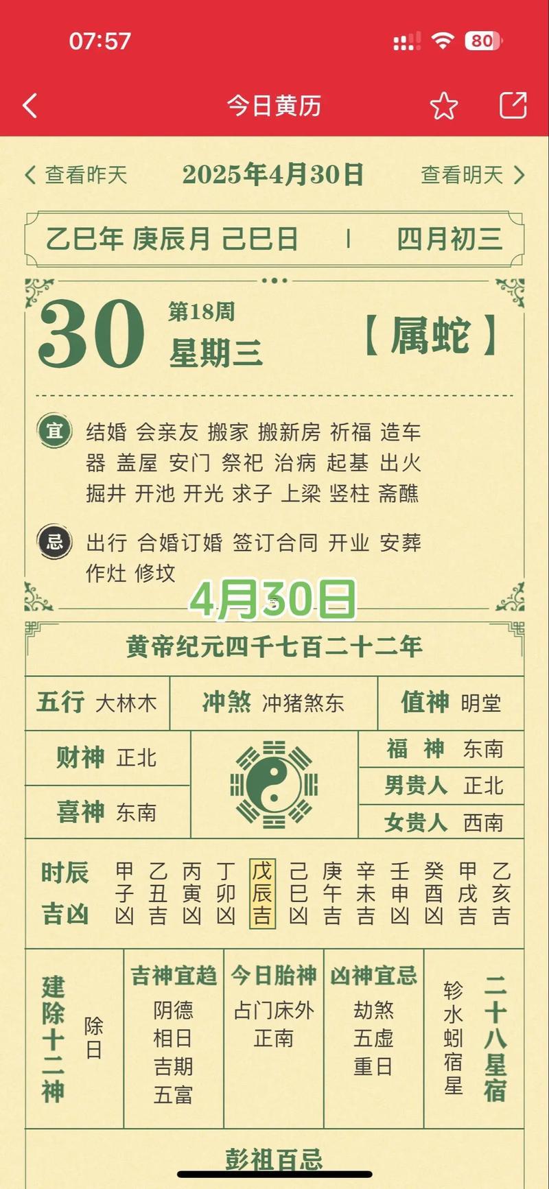 2025年10月開工最旺吉日老黃歷