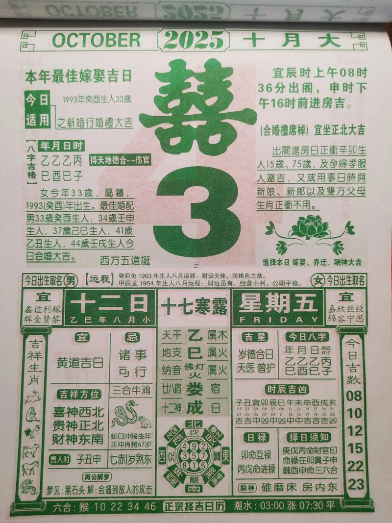 2025年10月動土最旺吉日老黃歷