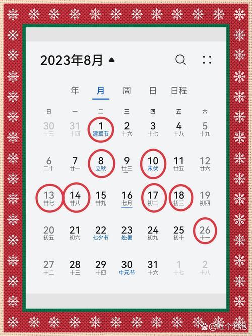 26年8月黃道吉日一覽表