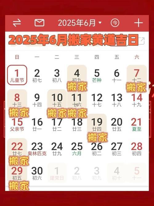 2025年10月最吉利的日子搬家