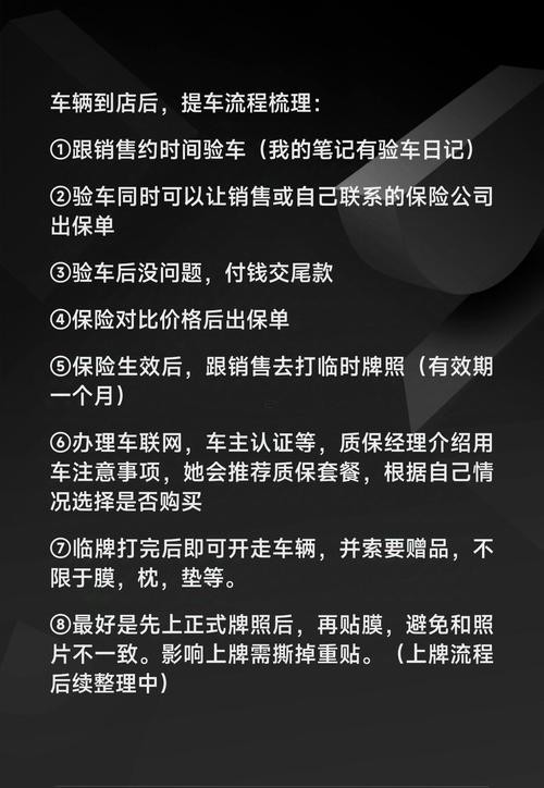 2025年10月提車吉日注意事項(xiàng)