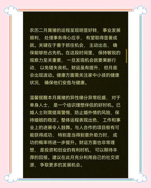 生肖屬豬2025年10月交易最旺吉日老黃歷